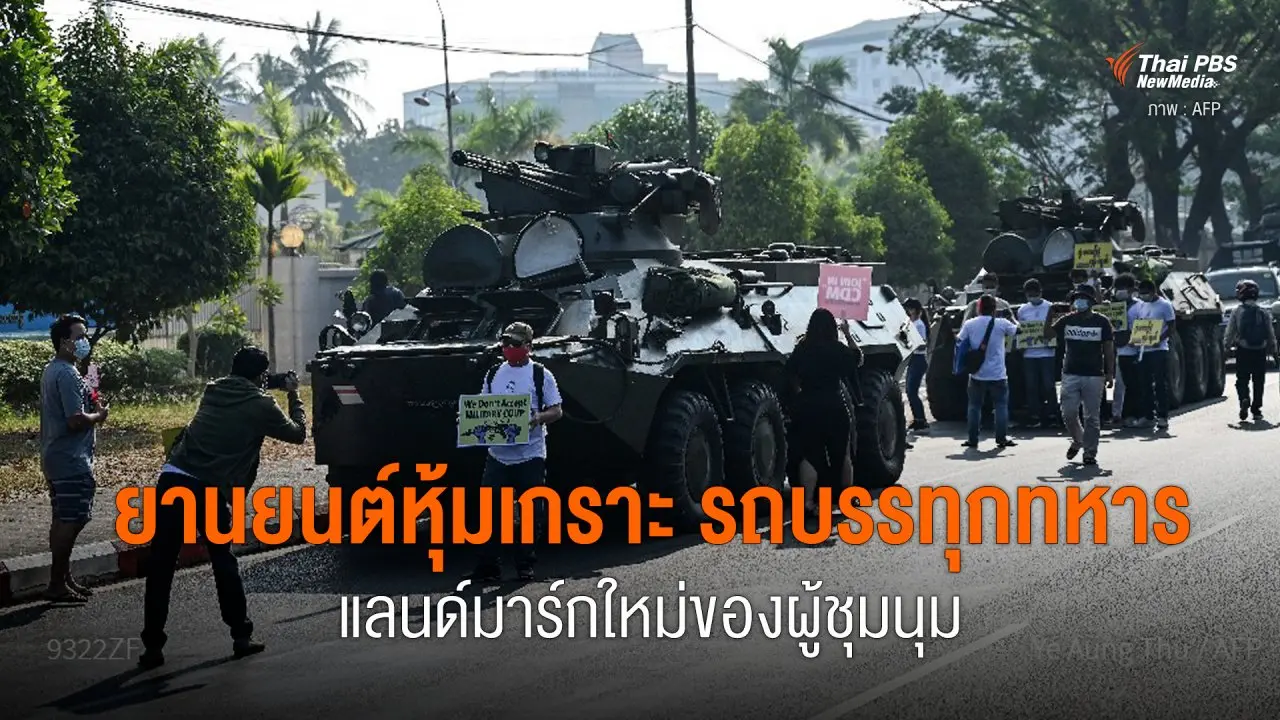 วิกฤตการเมืองเมียนมา