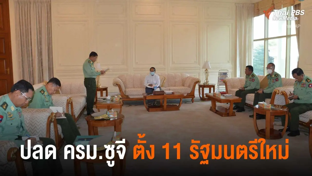 วิกฤตการเมืองเมียนมา