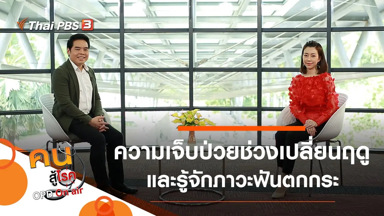 ระวังความเจ็บป่วยช่วงเปลี่ยนฤดูกาล, ภาวะฟันตกกระ