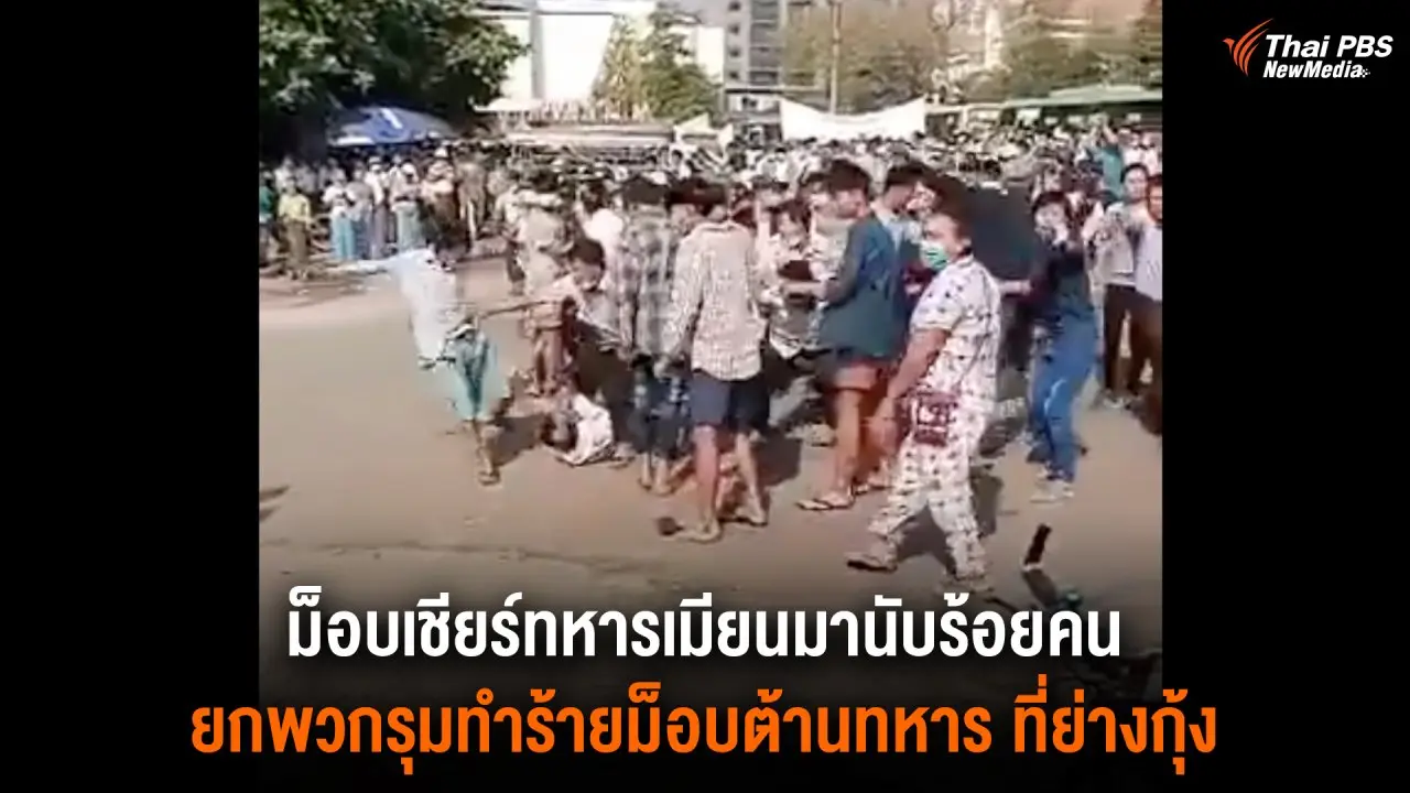 วิกฤตการเมืองเมียนมา