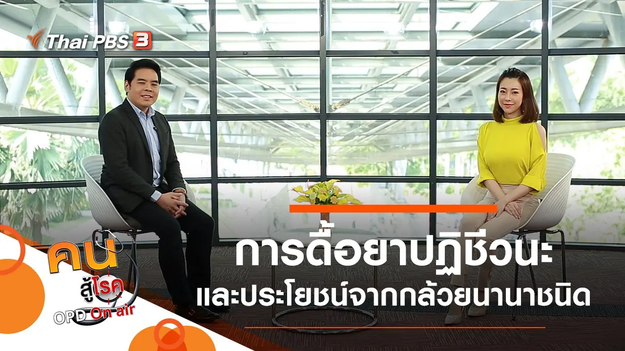 การดื้อยาปฏิชีวนะ, ประโยชน์จากกล้วยนานาชนิด