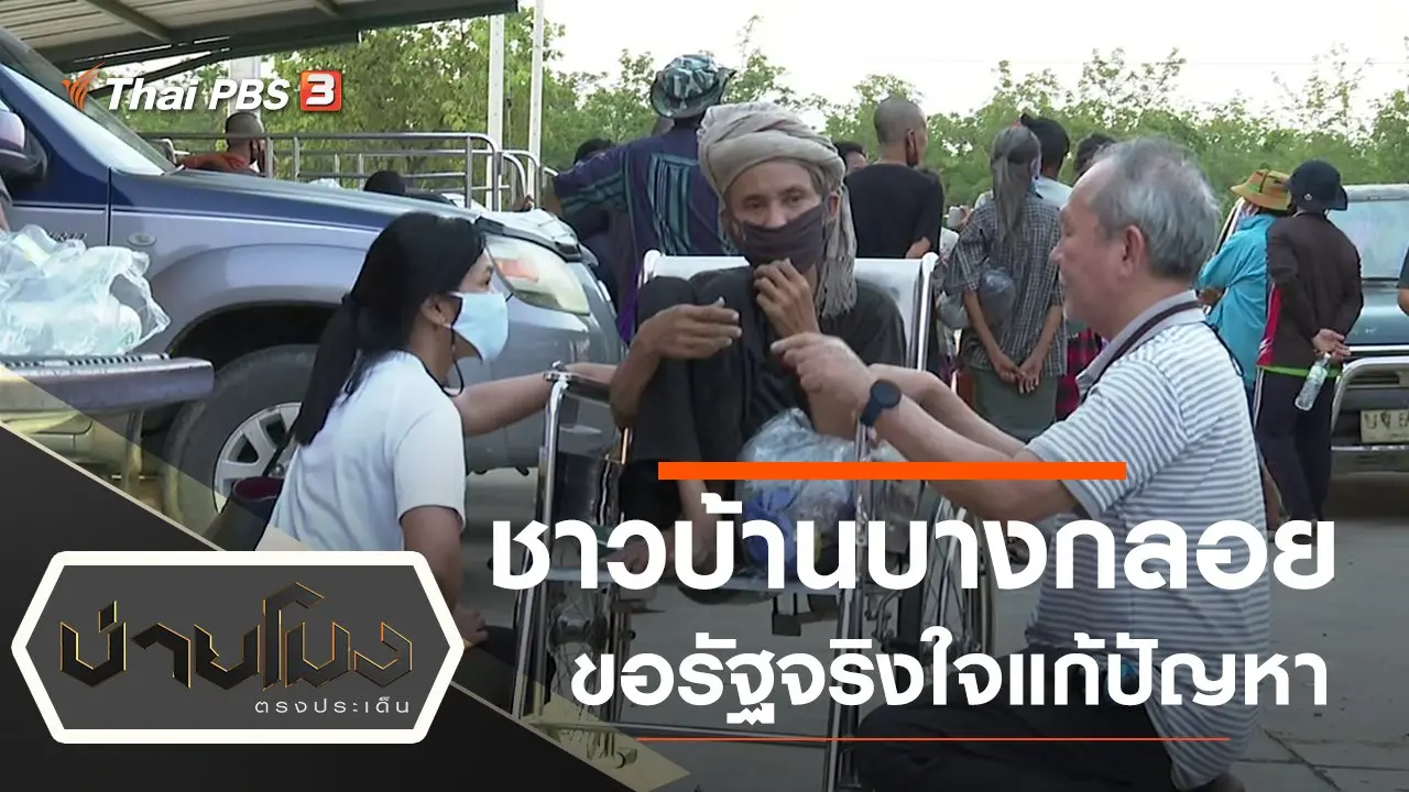บ่ายโมง ตรงประเด็น