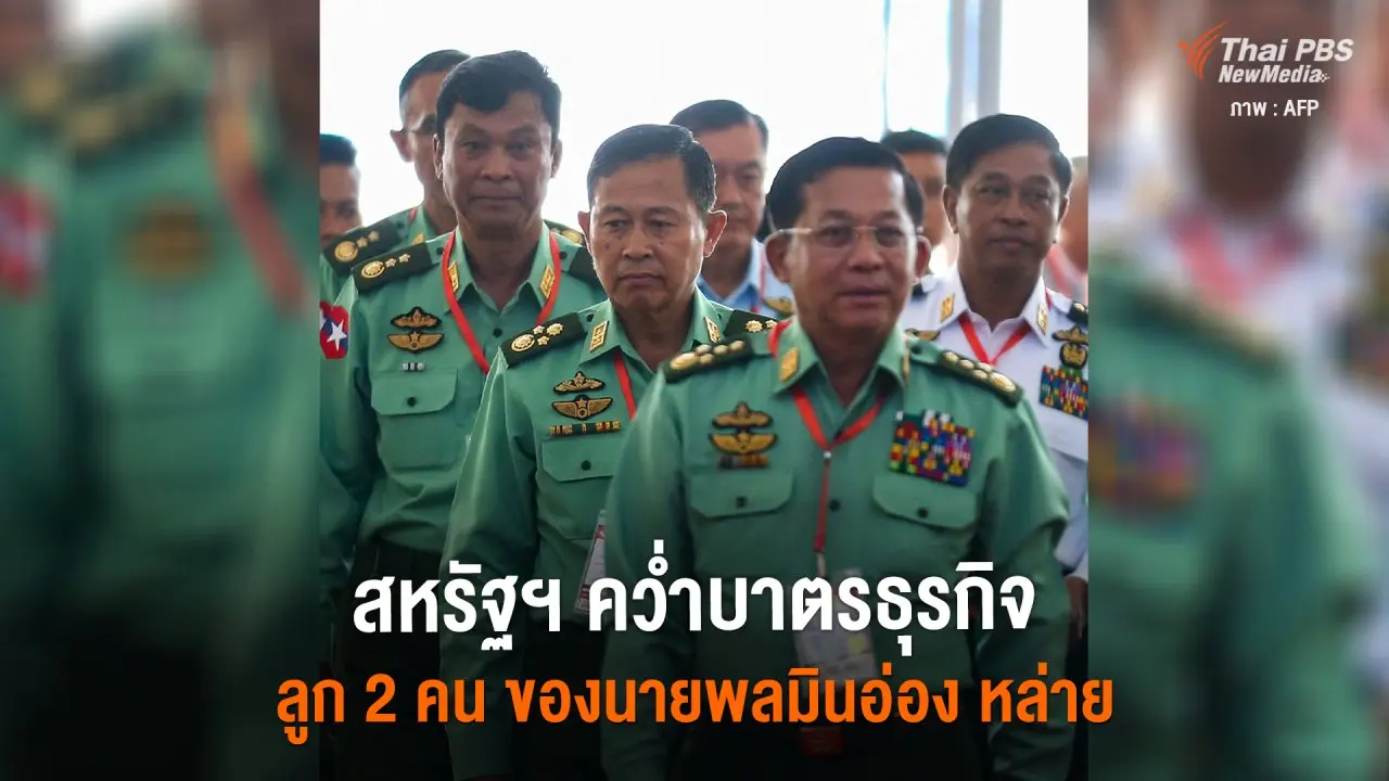 วิกฤตการเมืองเมียนมา