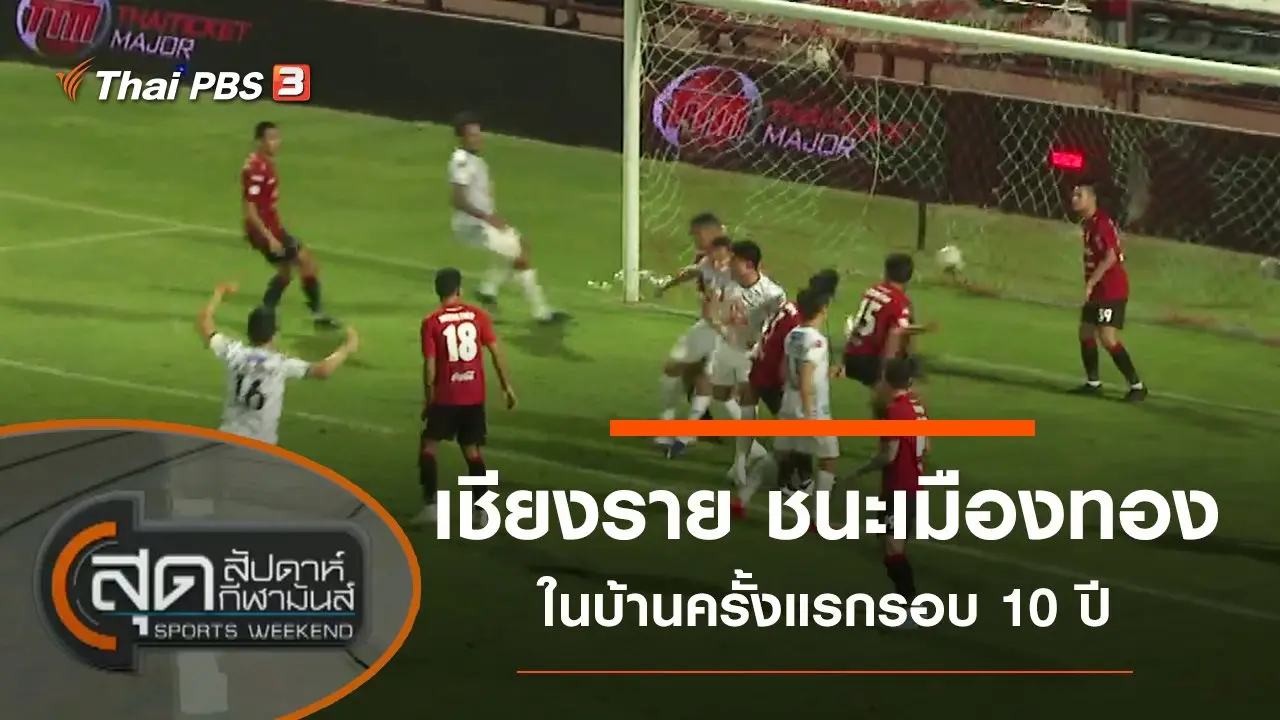 ประเด็นข่าว (14 มี.ค. 64)