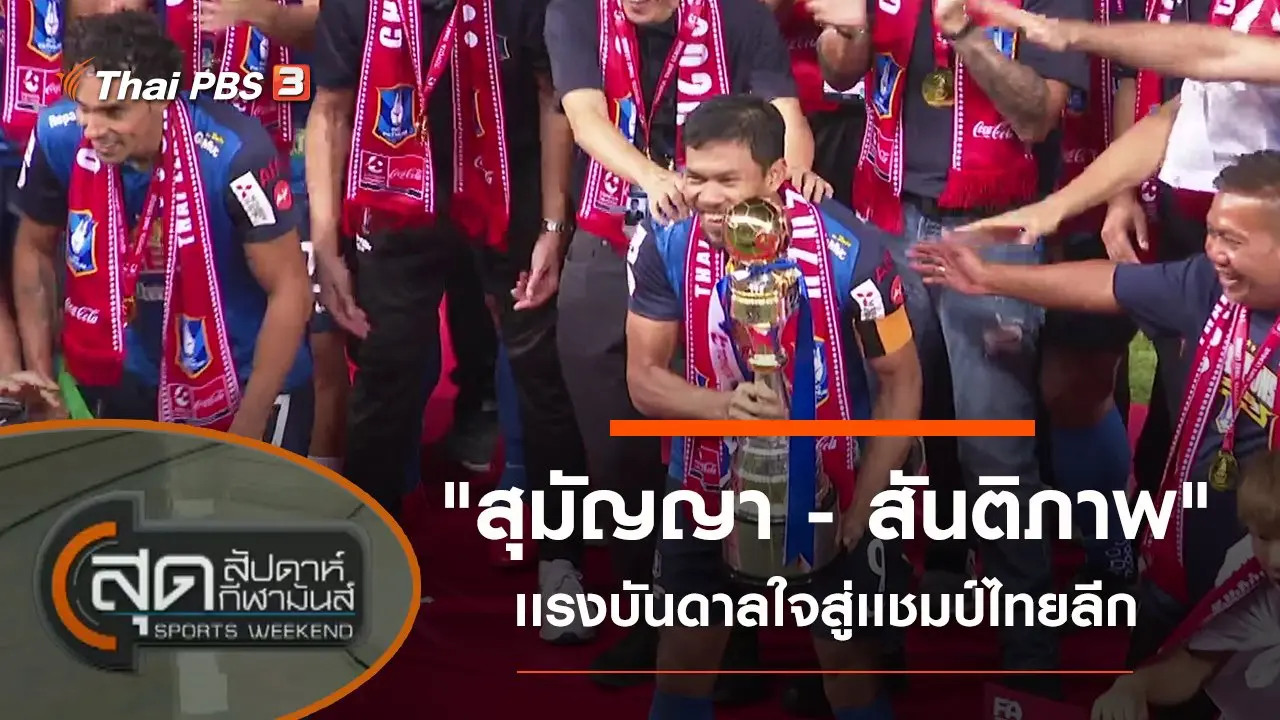 ประเด็นข่าว (21 มี.ค. 64)