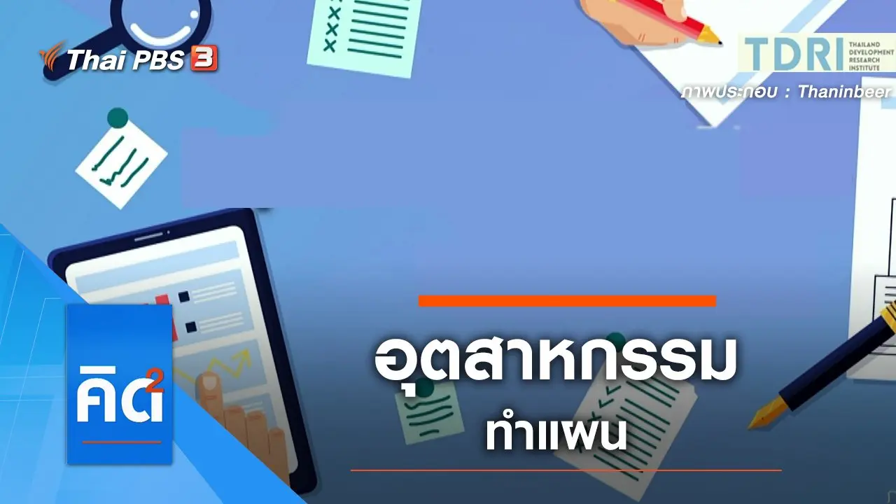 อุตสาหกรรมทำแผน