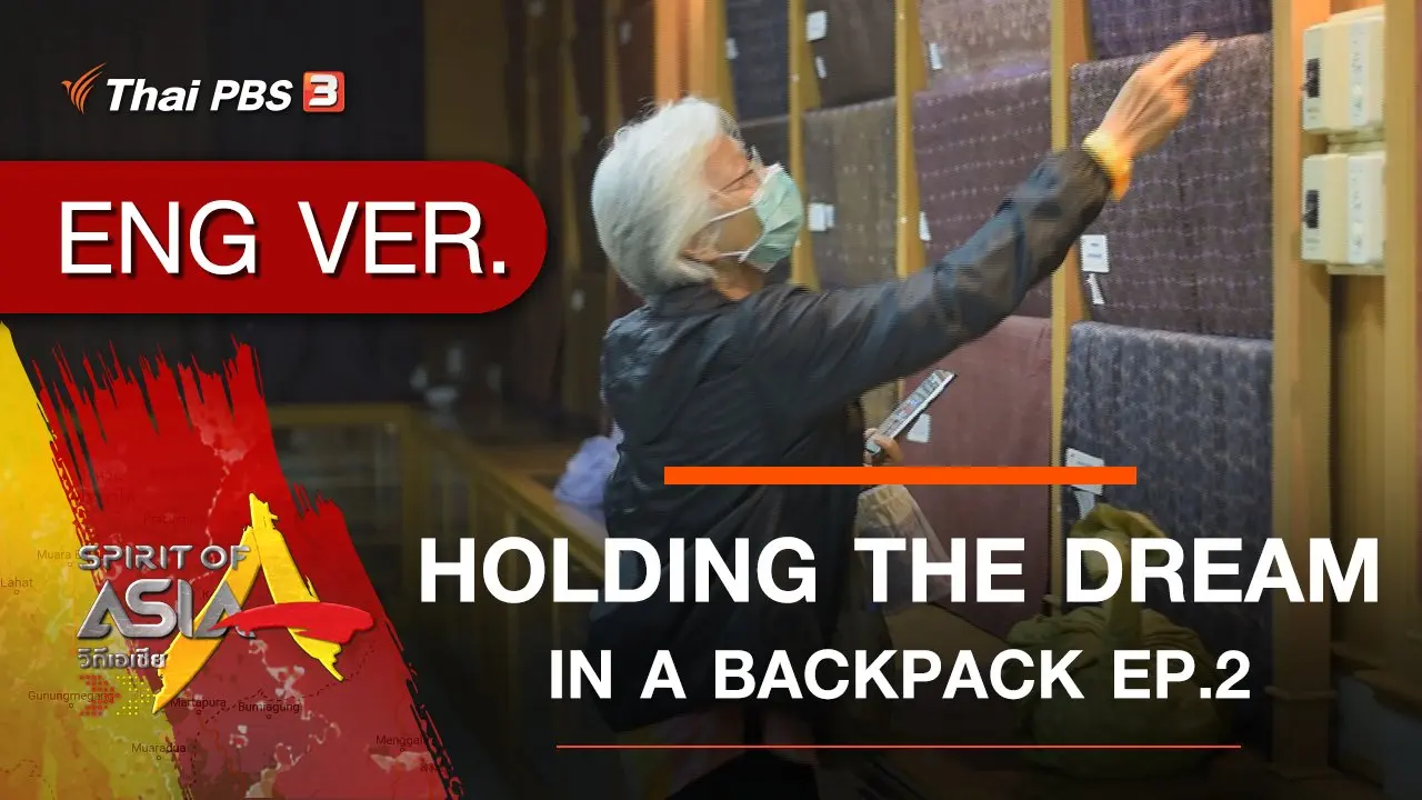HOLDING THE DREAM IN A BACKPACK EP.2