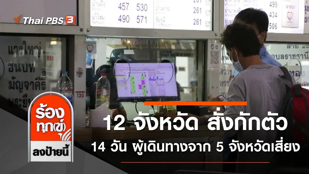 ร้องทุก(ข์) ลงป้ายนี้