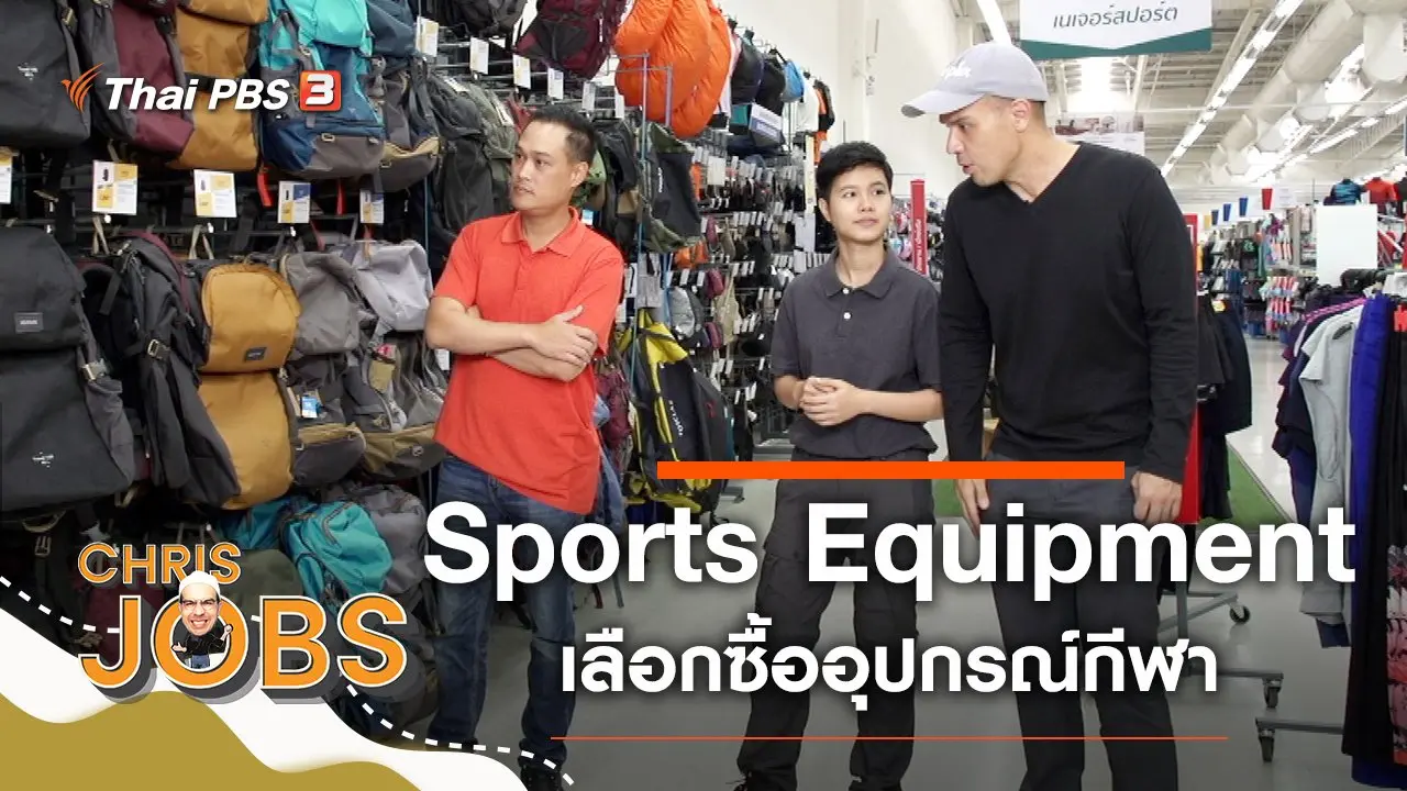 Sports Equipment