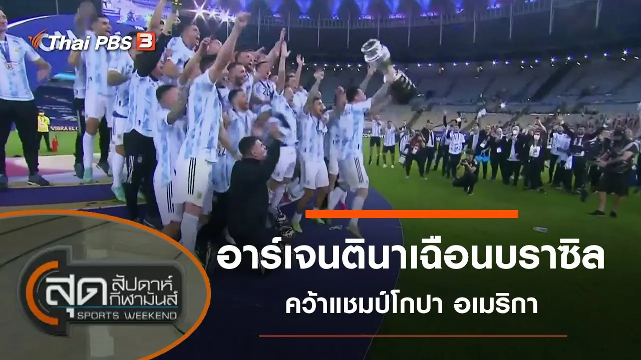 ประเด็นข่าว (11 ก.ค. 64)