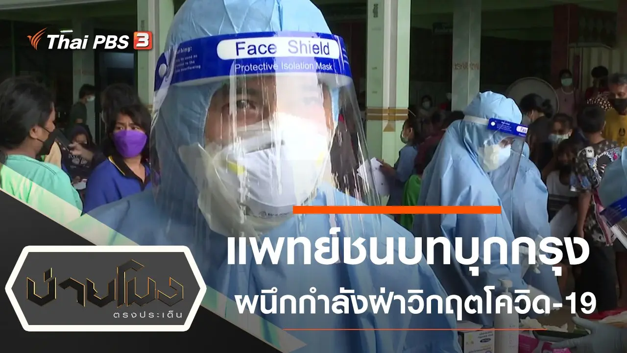 บ่ายโมง ตรงประเด็น