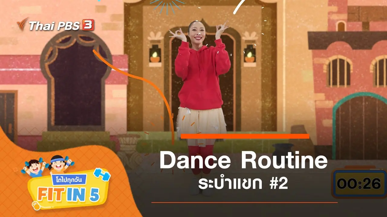 Dance Routine : ระบำแขก #2
