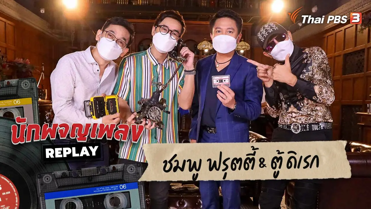 อะเมซิง 80