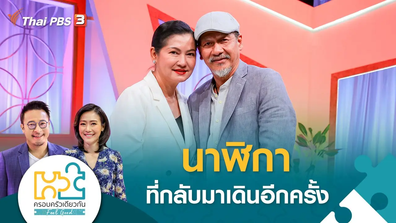 นาฬิกาที่กลับมาเดินอีกครั้ง
