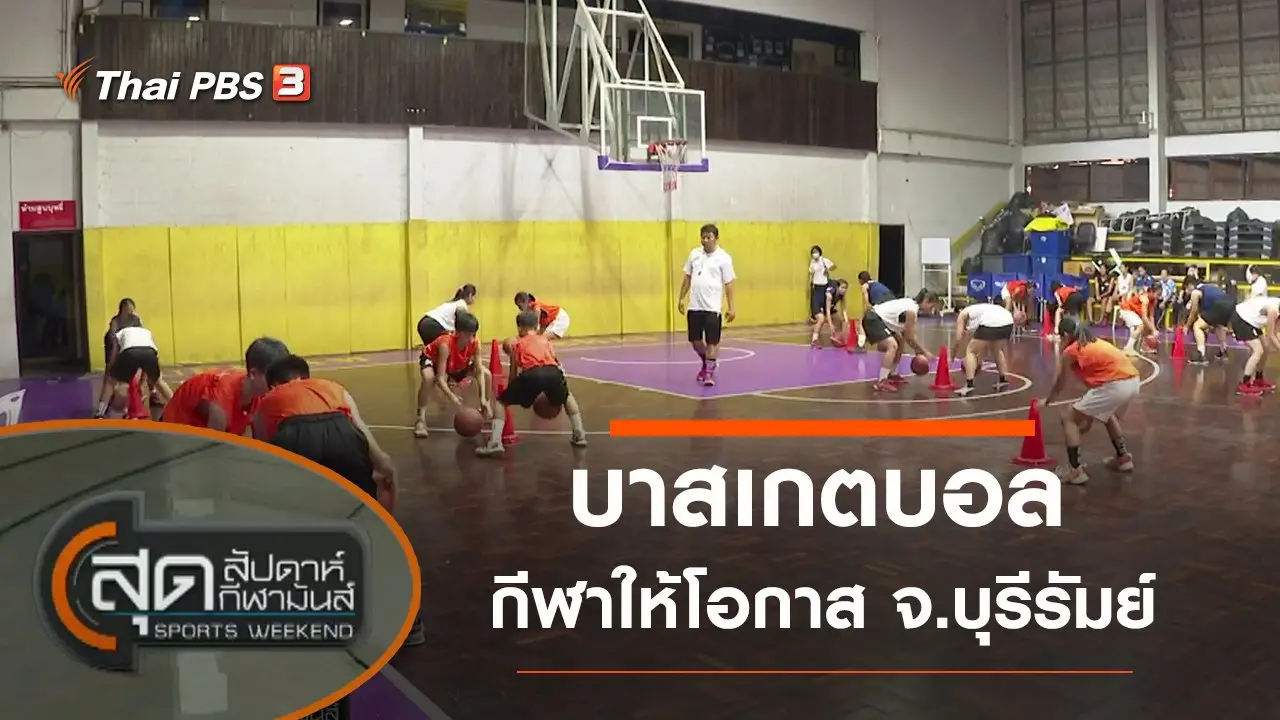 ประเด็นข่าว (16 ต.ค. 64)