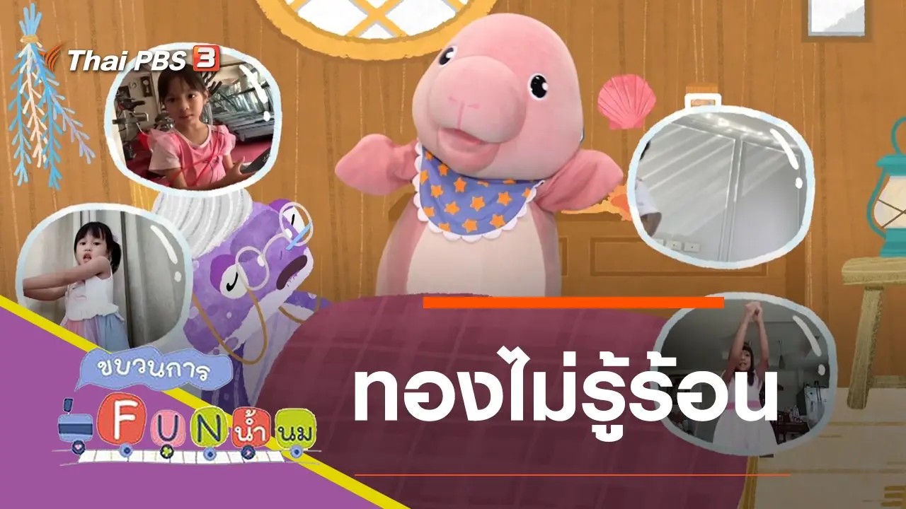 ทองไม่รู้ร้อน