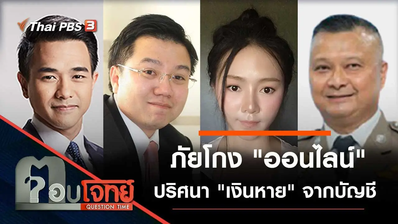 ตอบโจทย์
