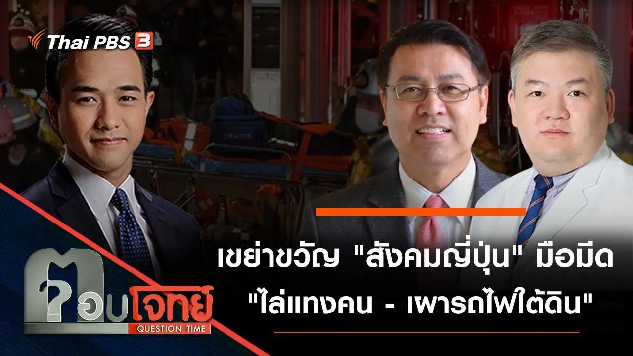 เขย่าขวัญ "สังคมญี่ปุ่น" มือมีด "ไล่แทงคน - เผารถไฟใต้ดิน"