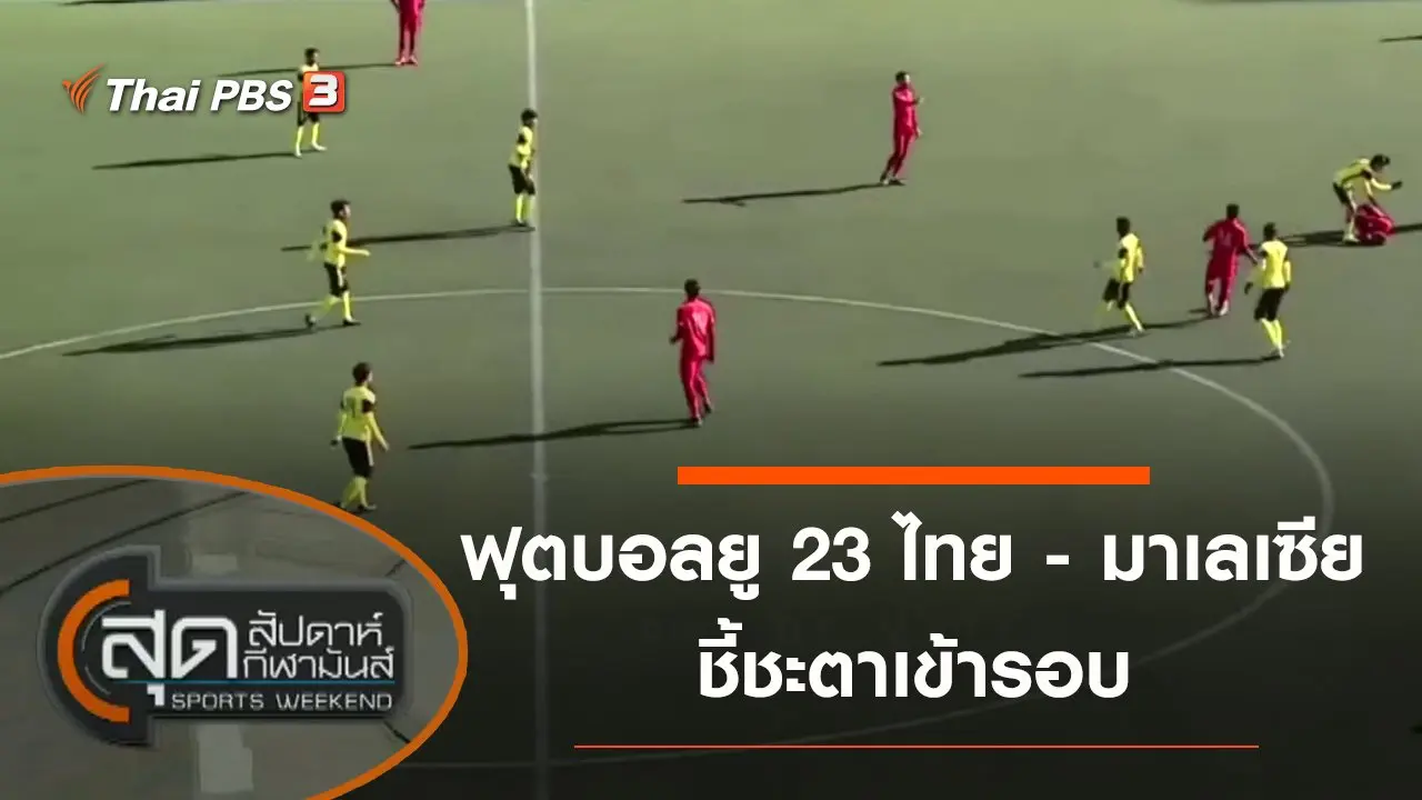 ประเด็นข่าว (31 ต.ค. 64)