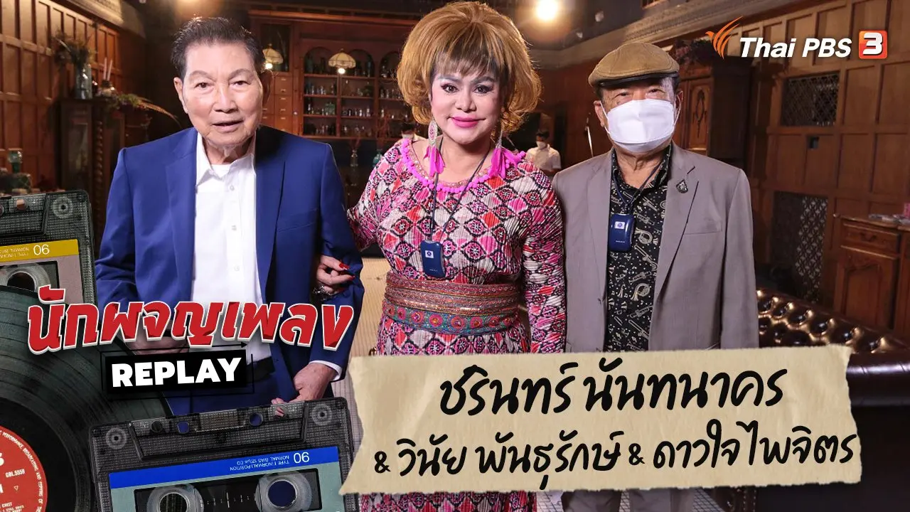 มนต์เสน่ห์...เพลงลูกกรุง