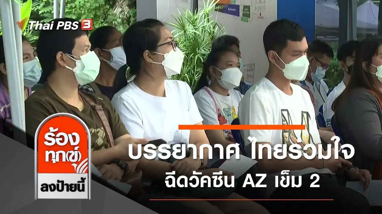 ร้องทุก(ข์) ลงป้ายนี้