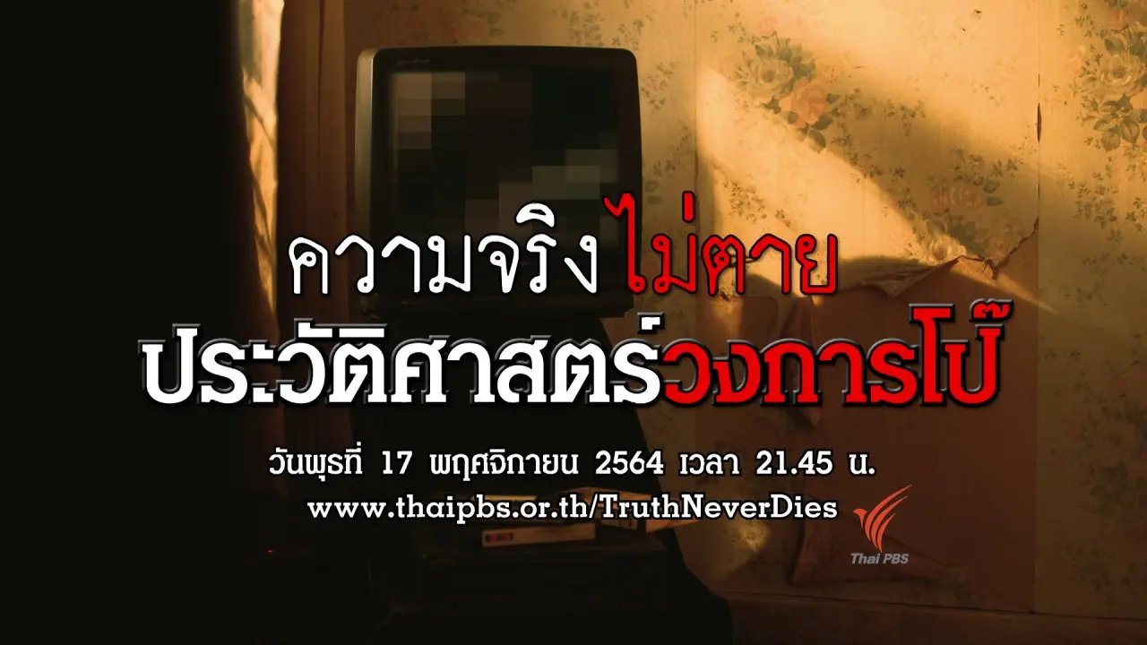 ประวัติศาสตร์วงการโป๊