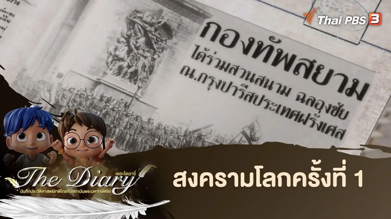 สงครามโลกครั้งที่ 1