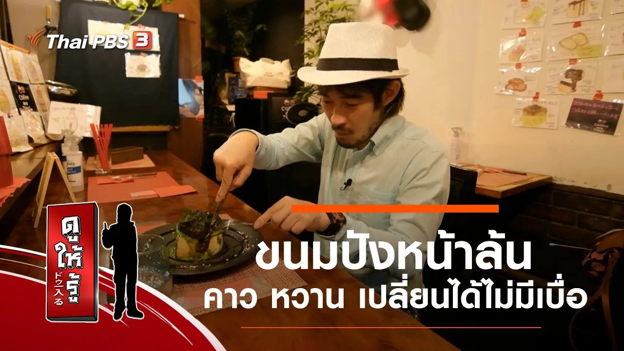 ขนมปังหน้าล้น คาว หวาน เปลี่ยนได้ไม่มีเบื่อ