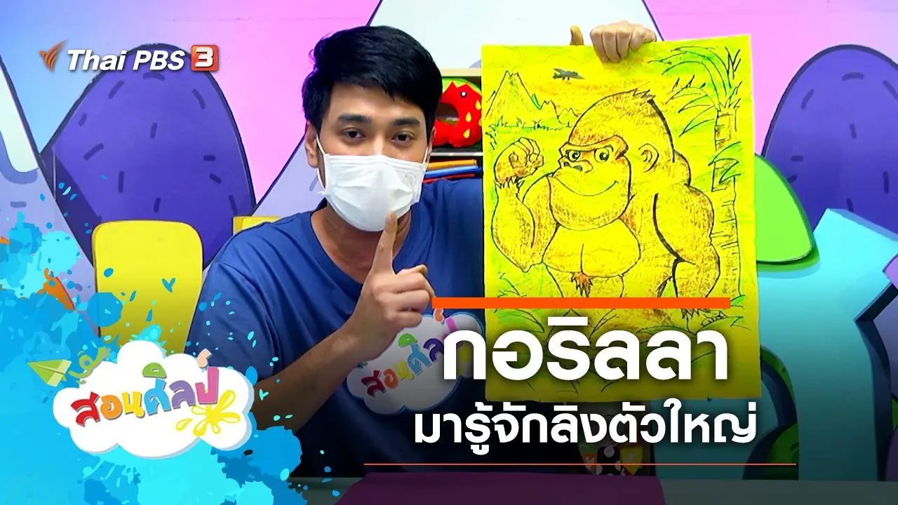 ​กอริลลา