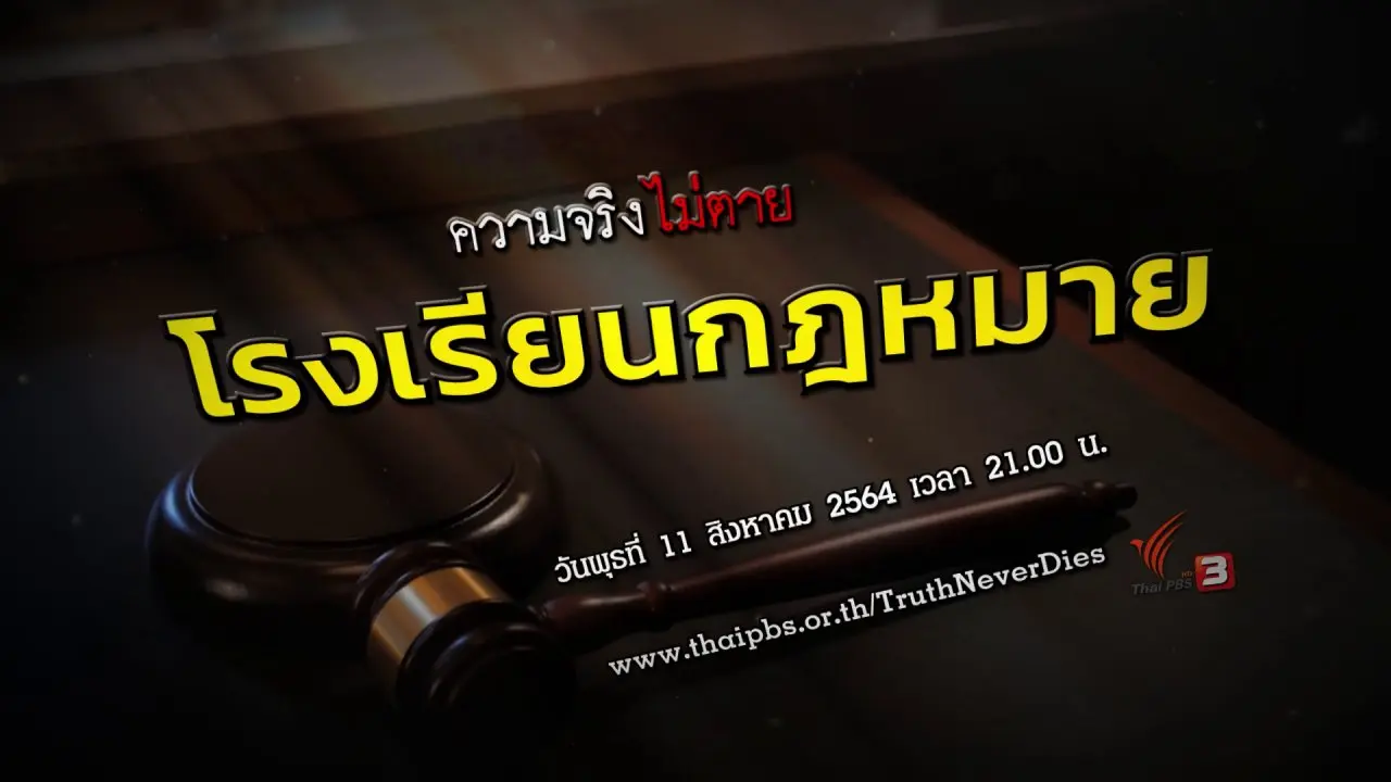 โรงเรียนกฎหมาย