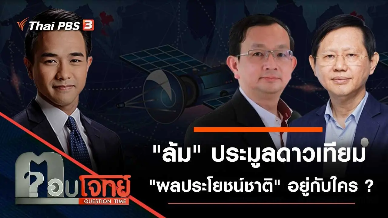 ตอบโจทย์
