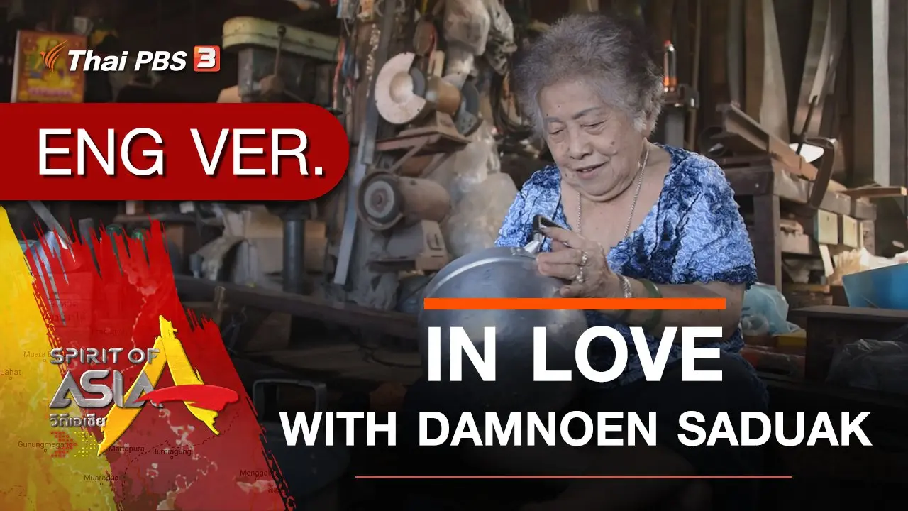 ​IN LOVE WITH DAMNOEN SADUAK