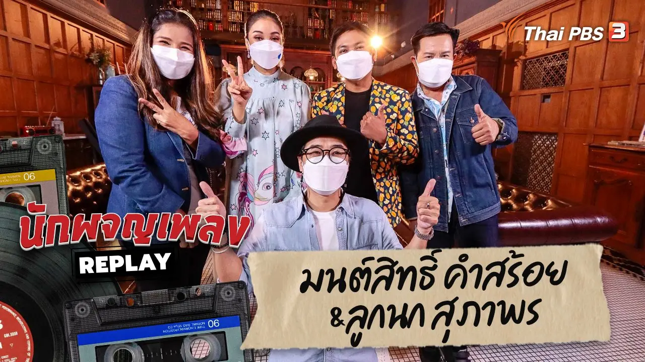 ตามฝันที่บางกอก