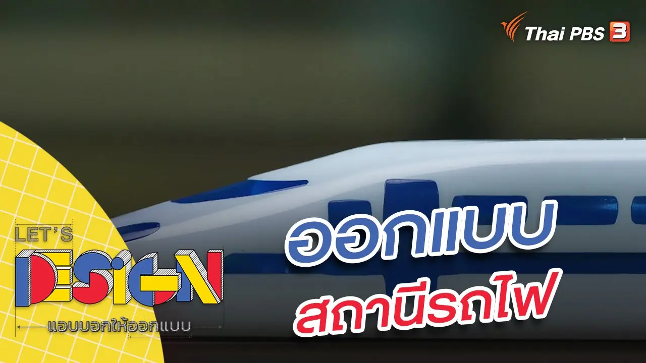 สถานีรถไฟ