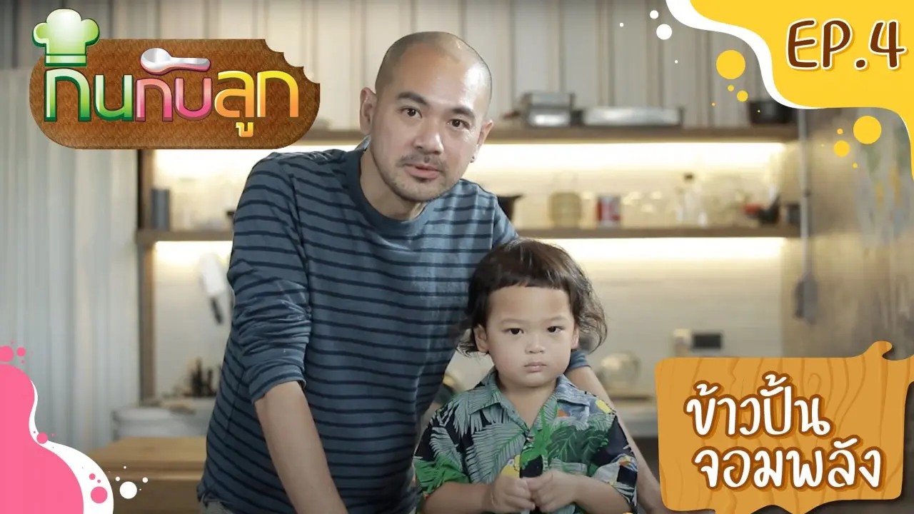 ข้าวปั้นจอมพลัง