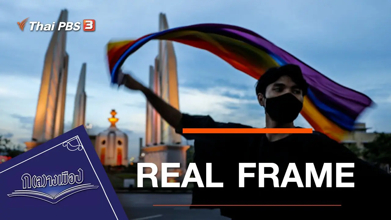 REAL FRAME