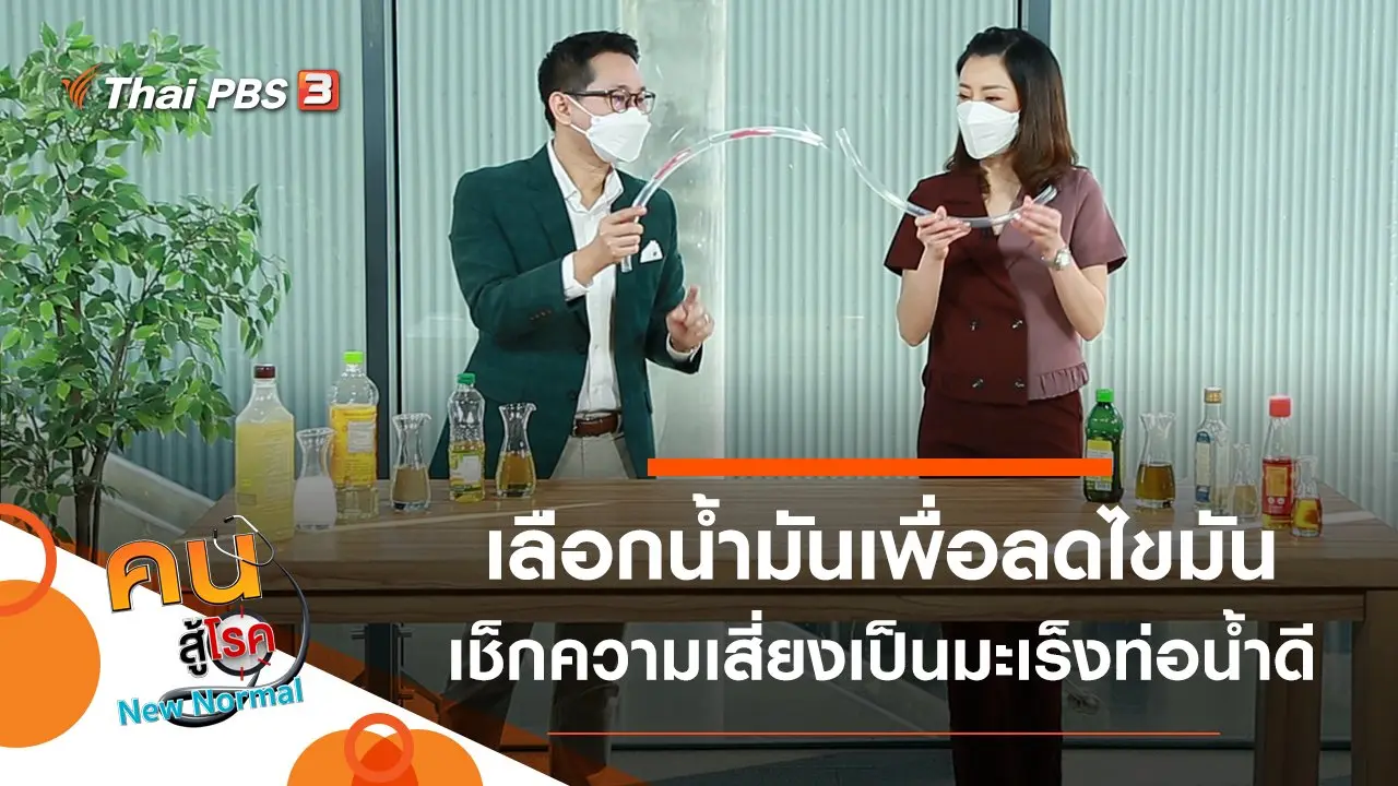 เลือกน้ำมันเพื่อลดไขมัน, เช็กความเสี่ยงเป็นมะเร็งท่อน้ำดี
