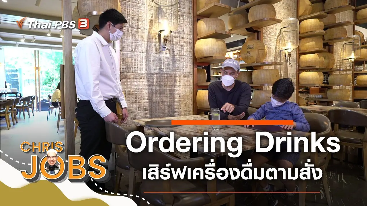 Ordering Drinks