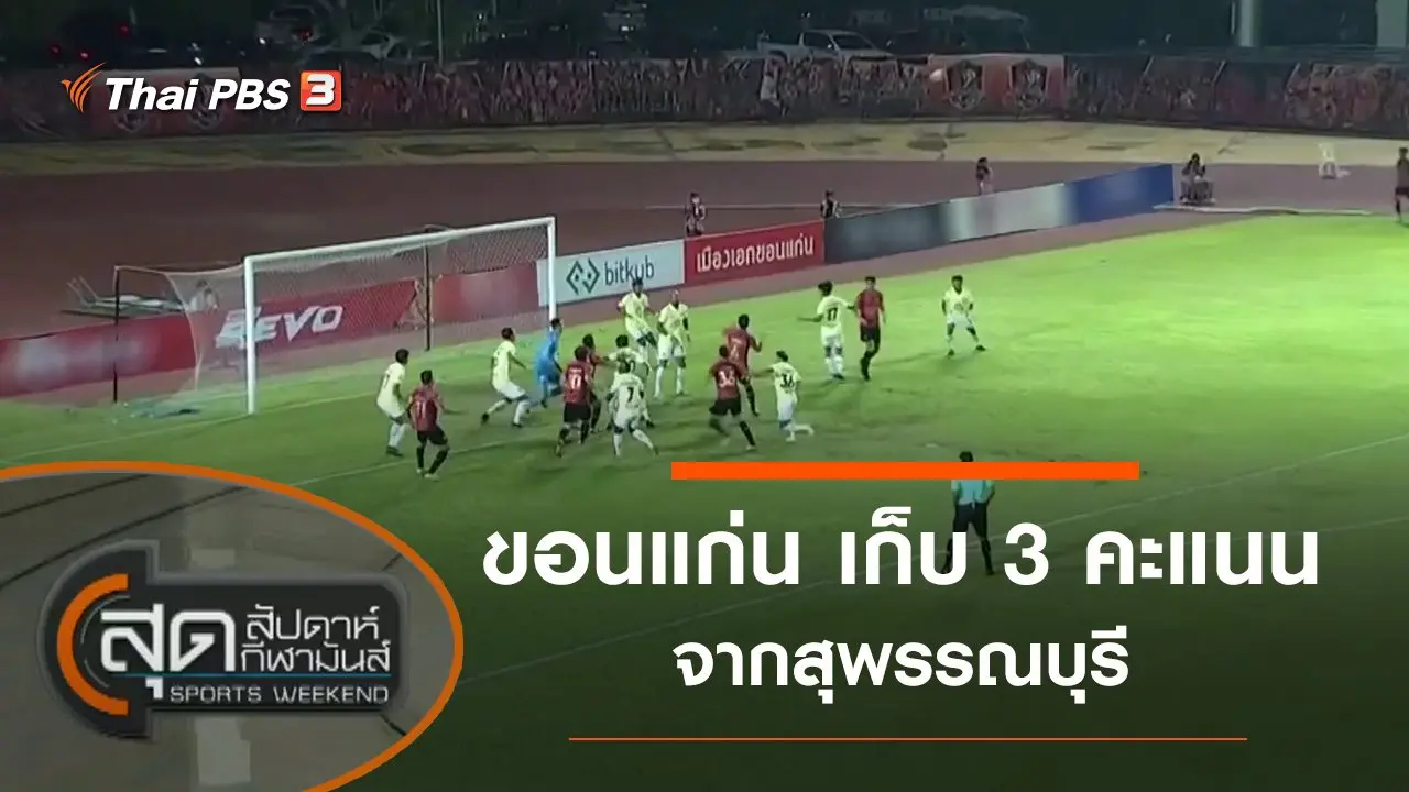 ประเด็นข่าว (29 ม.ค. 65)