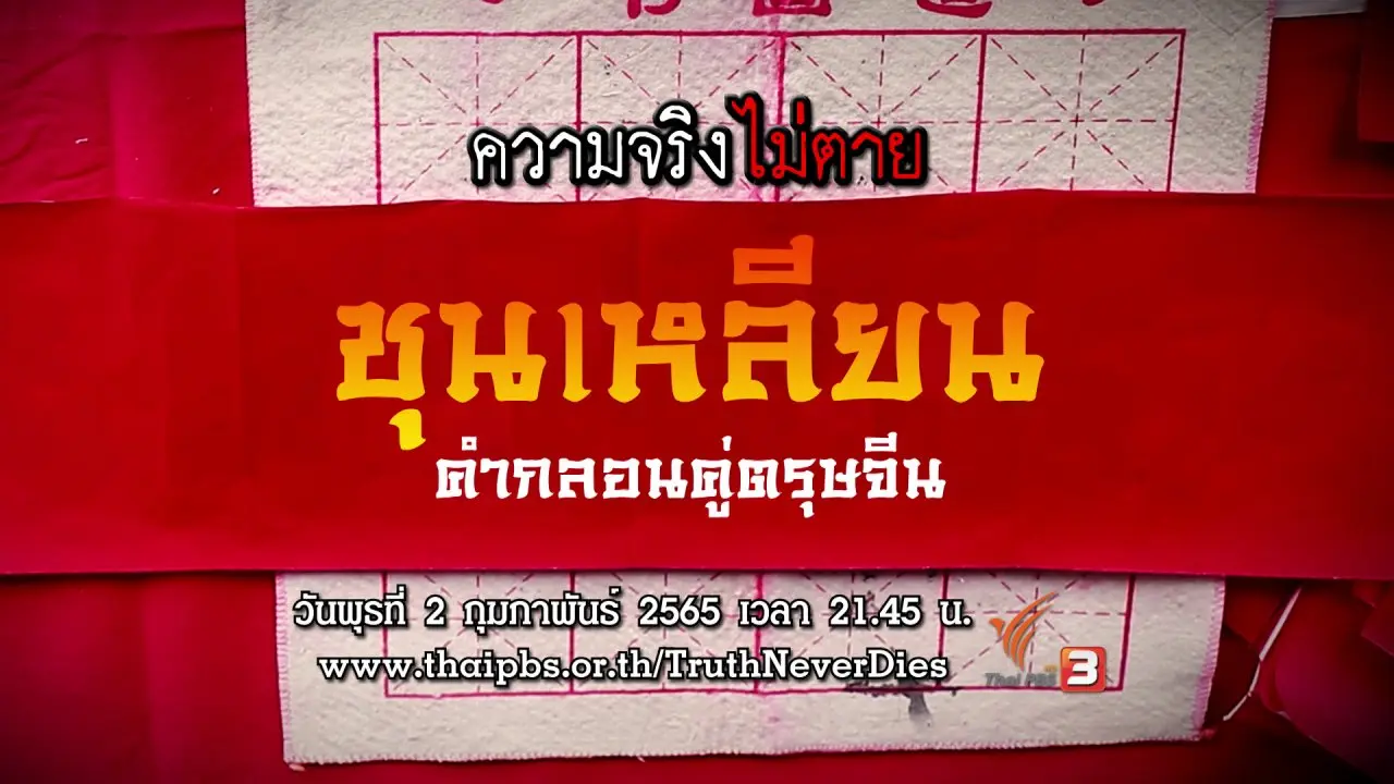 ชุนเหลียน คำกลอนคู่ตรุษจีน