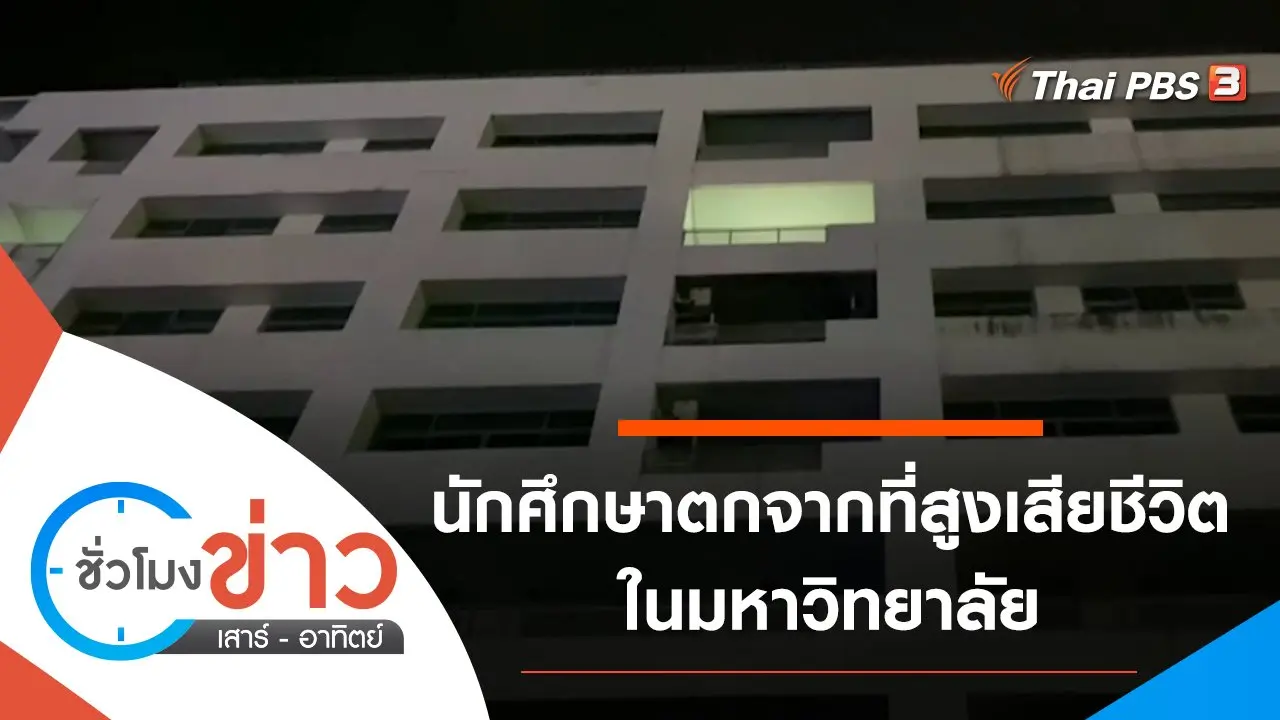 ประเด็นข่าว (6 ก.พ. 65)