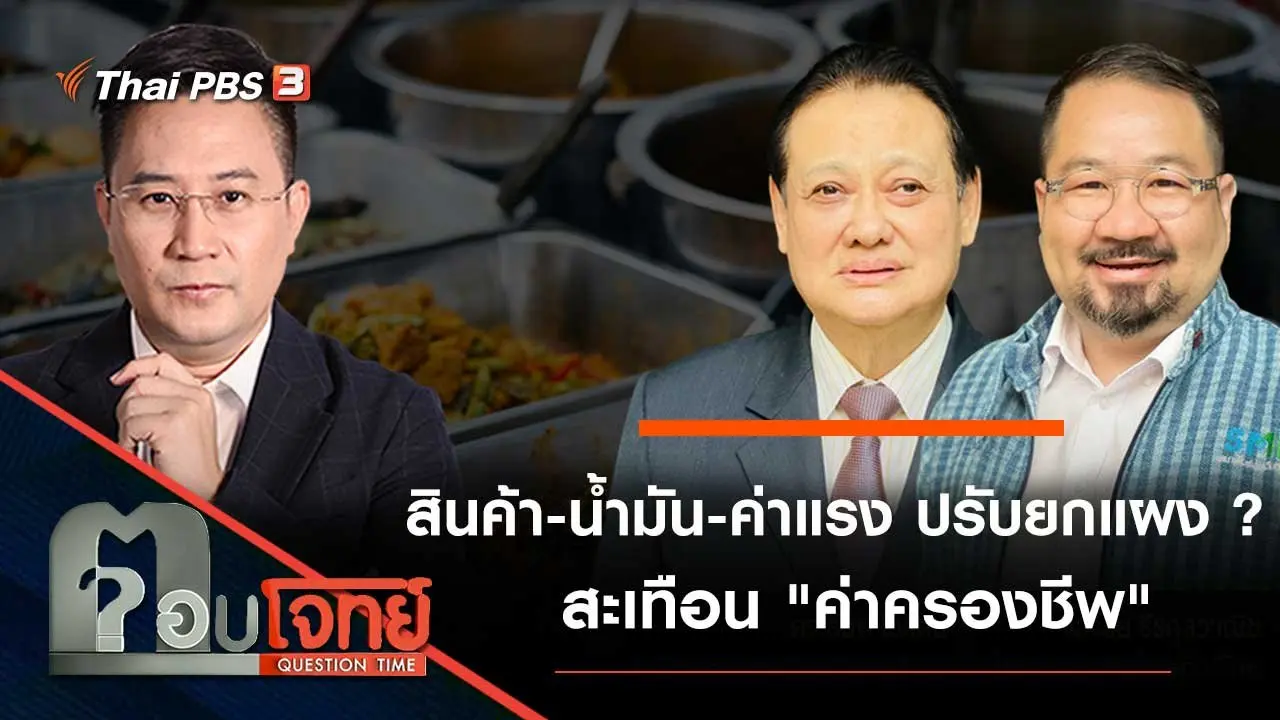 ตอบโจทย์