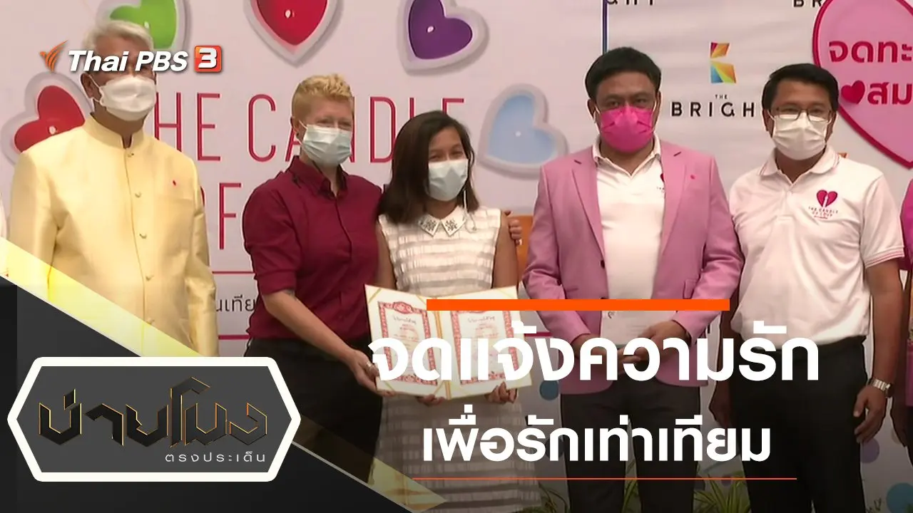 บ่ายโมง ตรงประเด็น