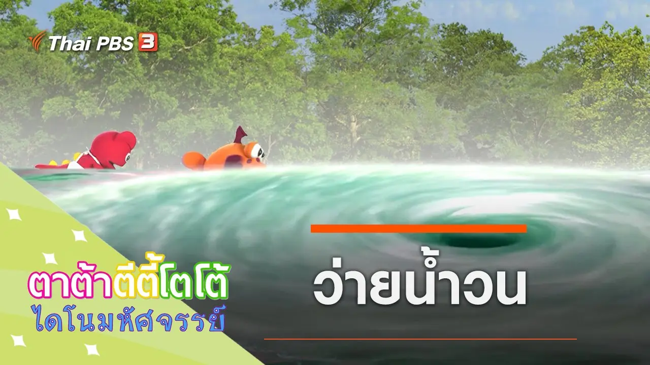 ว่ายน้ำวน