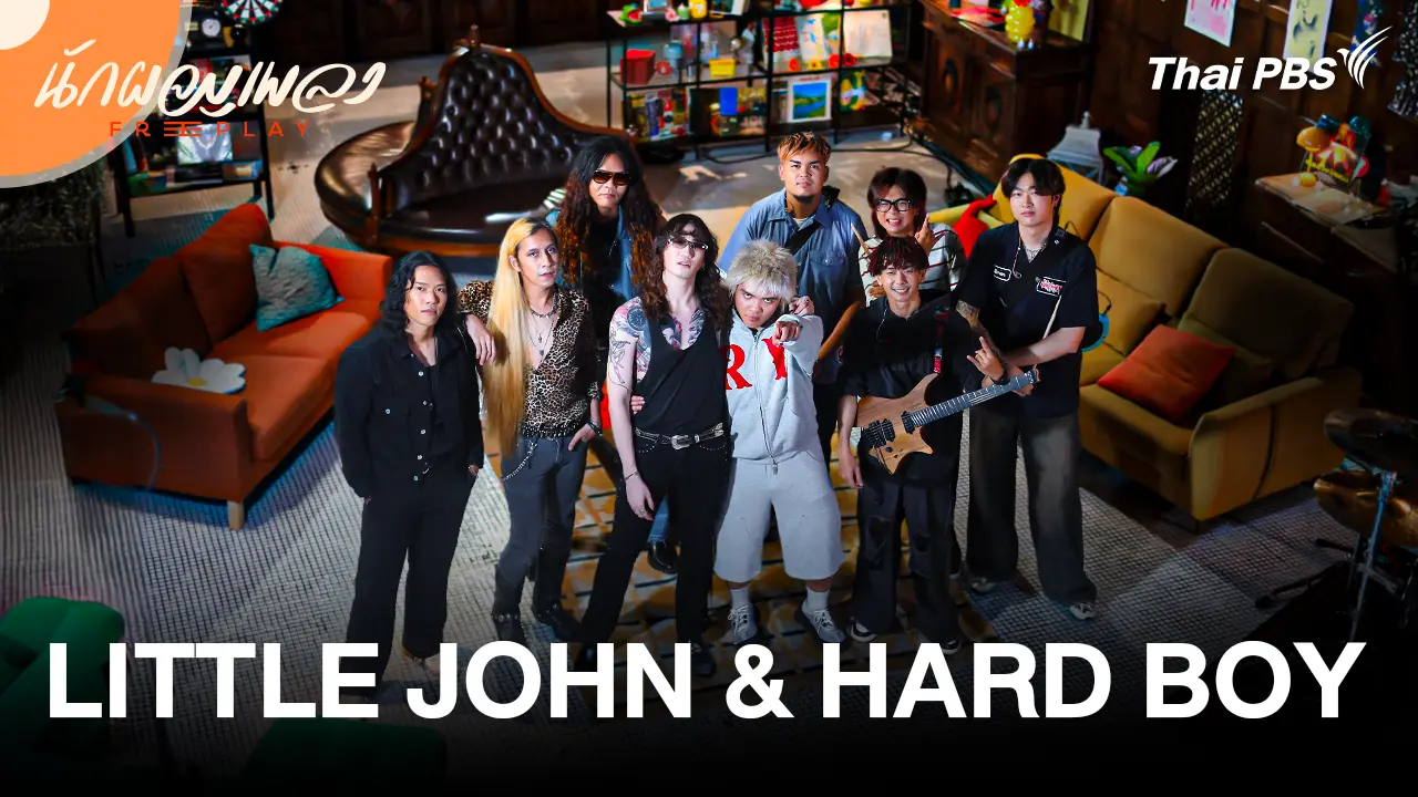 LITTLE JOHN & HARD BOY