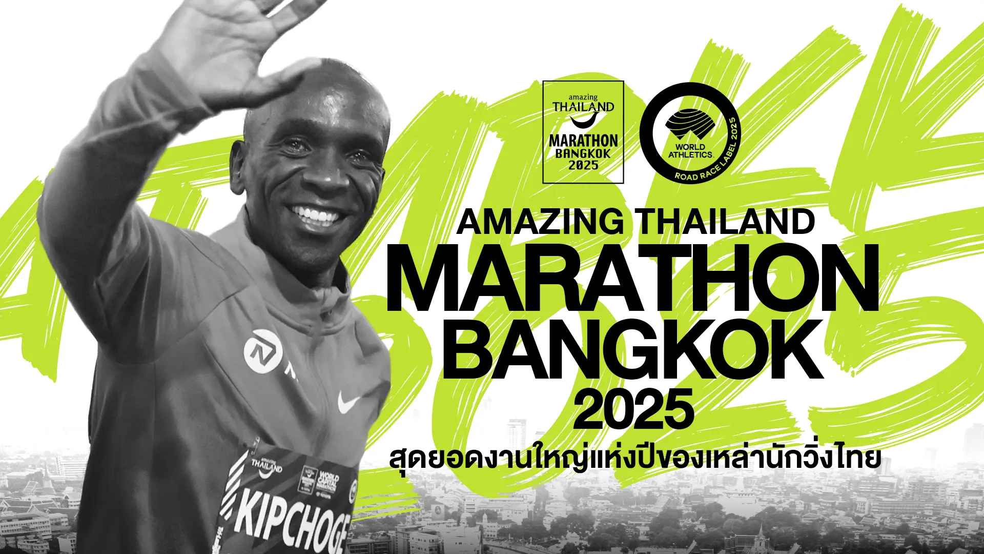 AMAZING THAILAND MARATHON BANGKOK 2025