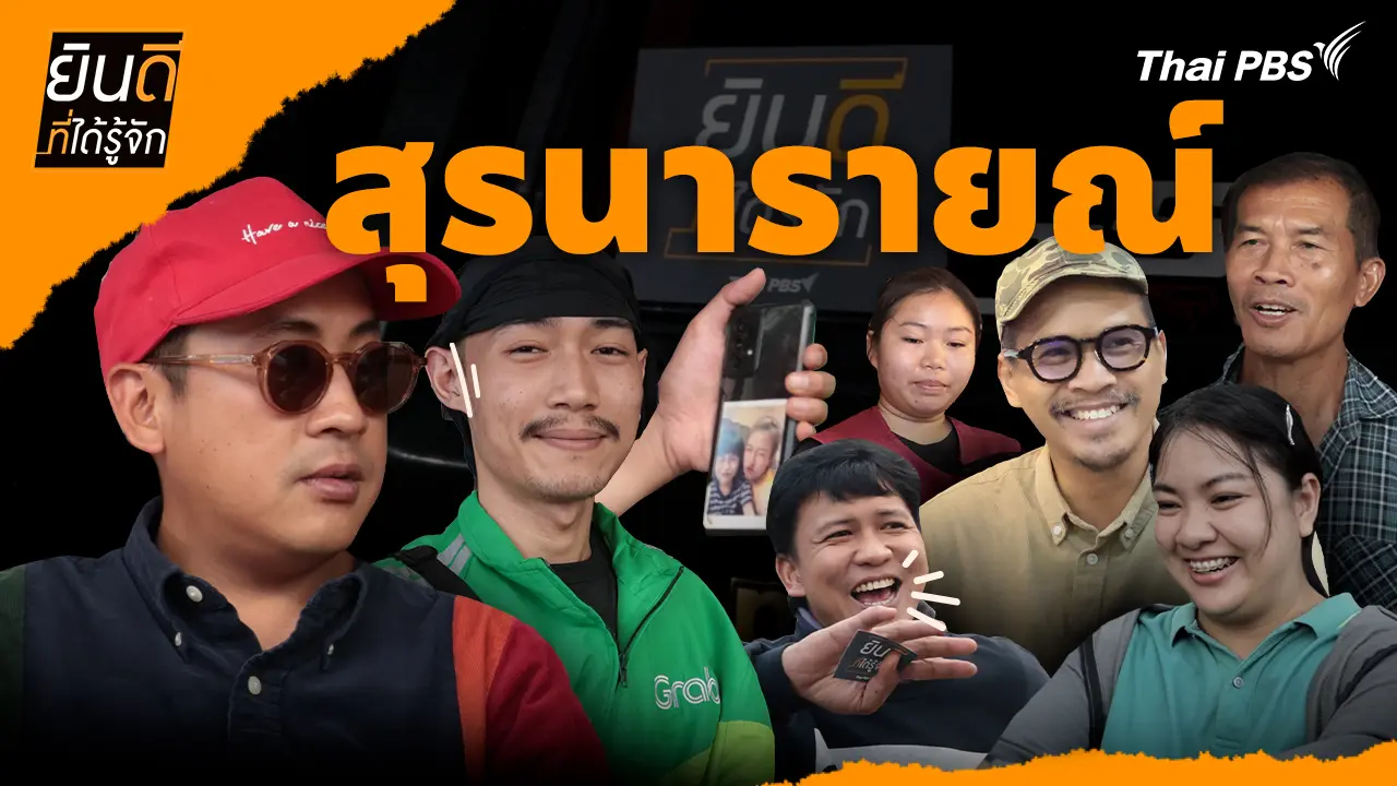 สุรนารายณ์