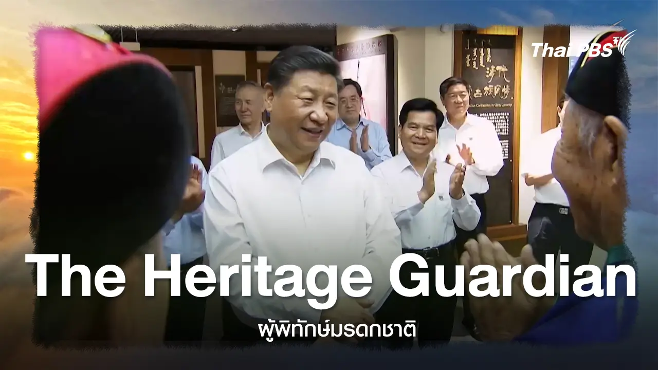 The Heritage Guardian 
