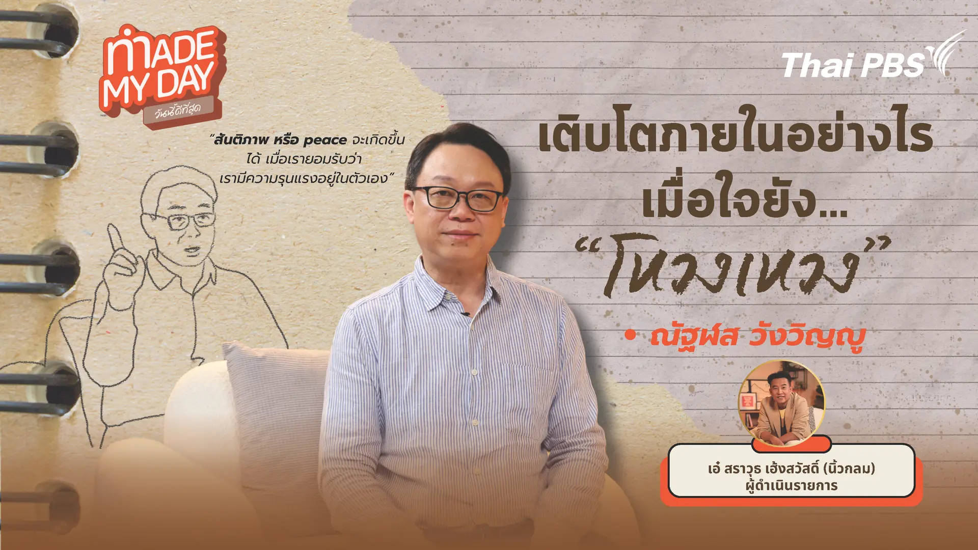 เติบโตภายในอย่างไร เมื่อข้างในใจยังโหวงเหวง