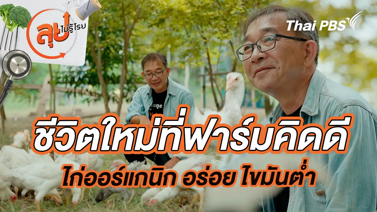 ชีวิตใหม่ที่ฟาร์มคิดดี